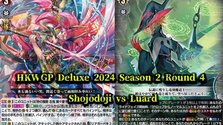 CardFight!! ヴァンガード 対戦動画 450 Shojodoji vs Luard