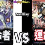 【Cardfight Vanguard/ヴァンガード】 Impauldio vs Varga 凌駕の宿命者 インバルディオ VS 無双の運命者 ヴァルガ・ドラグレス Test Play