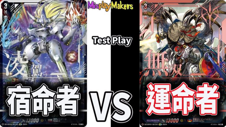 【Cardfight Vanguard/ヴァンガード】 Impauldio vs Varga 凌駕の宿命者 インバルディオ VS 無双の運命者 ヴァルガ・ドラグレス Test Play