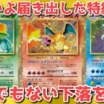 【ポケカ】諦めないで！Classicのラスト発送開始！〇〇が残念過ぎる【ポケカ高騰】