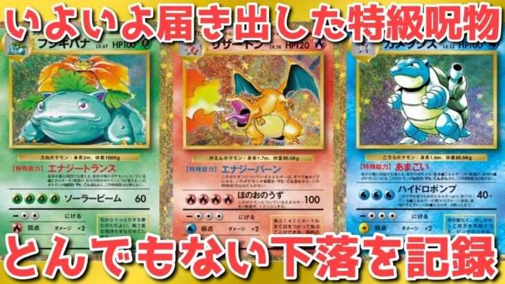 【ポケカ】諦めないで！Classicのラスト発送開始！〇〇が残念過ぎる【ポケカ高騰】