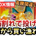 【ポケモンカード】ポケモンカードClassicはゴミ！？定価割れで投げ売り状態！！Classicのポテンシャルは〇〇です！！【ポケカ高騰】