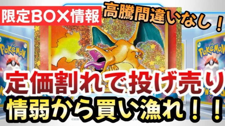 【ポケモンカード】ポケモンカードClassicはゴミ！？定価割れで投げ売り状態！！Classicのポテンシャルは〇〇です！！【ポケカ高騰】