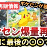 【ポケモンカード】夏休みポケセンが最強！！Fレギュ再販プロモは貰えないから注意！！これが最後の〇〇です！？【ポケカ高騰】