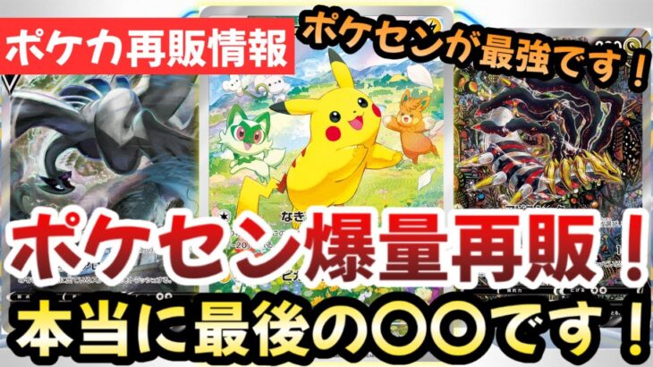 【ポケモンカード】夏休みポケセンが最強！！Fレギュ再販プロモは貰えないから注意！！これが最後の〇〇です！？【ポケカ高騰】