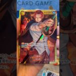 【プレミアムブースター】幻のGODパックをぶち当ててコミパラを拝みたい！【ONE PIECE CARD THE BEST】 #シャンクス