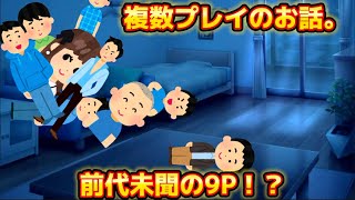 【罰ゲーム】罰ゲームで前代未聞のH話！？