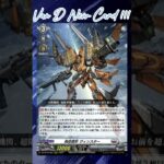 [NEW VAN D] Air transformation Vinstar #vanguard #vg #ヴァンガード  #แวนการ์ด  #divinez