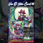 [NEW VAN D] Mist phantasm pirate king Nightrose #vanguard #vg #ヴァンガード  #แวนการ์ด  #divinez