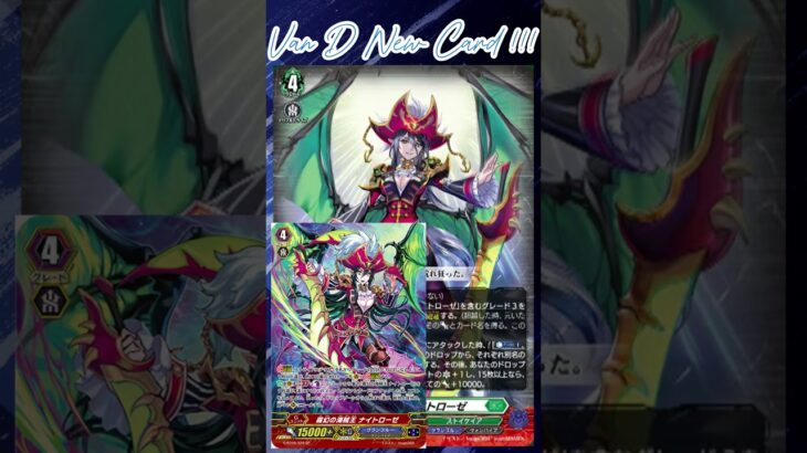 [NEW VAN D] Mist phantasm pirate king Nightrose #vanguard #vg #ヴァンガード  #แวนการ์ด  #divinez