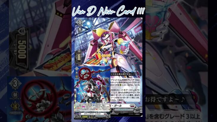 [NEW VAN D] Vivacious girl #vanguard #vg #ヴァンガード  #แวนการ์ด  #divinez