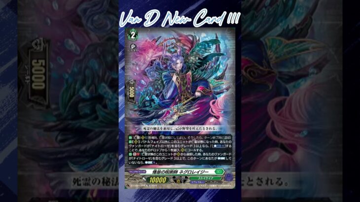 [NEW VAN D] Witch doctor of languor Negrolazy #vanguard #vg #ヴァンガード  #แวนการ์ด  #divinez