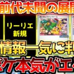 【ポケカ】楽園ドラゴーナ最新情報＆プロモ判明!!ついにリーリエ＆Nの新規も登場へ!!【ポケモンカード最新情報】Pokemon Cards