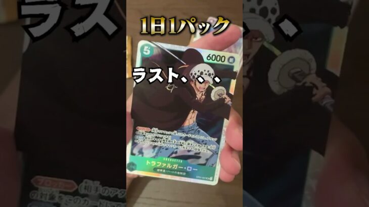 ONE PIECE CARD コミパラ出るまで1日1パック開封！#3 #ワンピースカード #onepiece #ワンピースカードゲーム