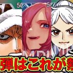 【ONE PIECE CARD GAME】次の弾はこれが熱い！！禁止後のおすすめ既存リーダーを紹介！！ONE PIECE Card Game「なべりっじトレカチャンネル」