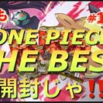 ワンピースカードゲーム  #ONE PIECE #THE  BEST開封 #ナミ #サンジ #トラファルガー・ロー #ゾロ #ヤマト #最新弾 #17