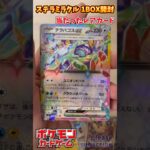 【Pokémon】ポケモンカードゲーム スカーレット＆バイオレット ステラミラクル 1BOX開封！当たったレアカード【ポケモン】