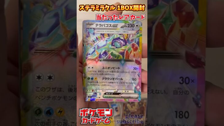 【Pokémon】ポケモンカードゲーム スカーレット＆バイオレット ステラミラクル 1BOX開封！当たったレアカード【ポケモン】