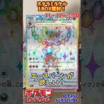 【Pokémon】ポケモンカードゲーム スカーレット＆バイオレット ステラミラクル 1BOX開封！11・12パック目【ポケモン】