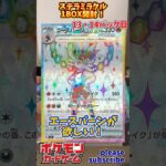 【Pokémon】ポケモンカードゲーム スカーレット＆バイオレット ステラミラクル 1BOX開封！13・14パック目【ポケモン】