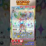 【Pokémon】ポケモンカードゲーム スカーレット＆バイオレット ステラミラクル 1BOX開封！15・16パック目【ポケモン】