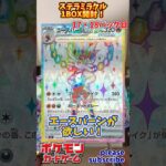 【Pokémon】ポケモンカードゲーム スカーレット＆バイオレット ステラミラクル 1BOX開封！17・18パック目【ポケモン】