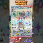 【Pokémon】ポケモンカードゲーム スカーレット＆バイオレット ステラミラクル 1BOX開封！19・20パック目【ポケモン】