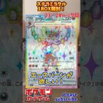 【Pokémon】ポケモンカードゲーム スカーレット＆バイオレット ステラミラクル 1BOX開封！23・24パック目【ポケモン】