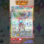 【Pokémon】ポケモンカードゲーム スカーレット＆バイオレット ステラミラクル 1BOX開封！25・26パック目【ポケモン】