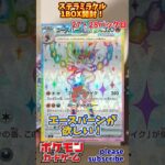 【Pokémon】ポケモンカードゲーム スカーレット＆バイオレット ステラミラクル 1BOX開封！27・28パック目【ポケモン】