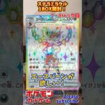 【Pokémon】ポケモンカードゲーム スカーレット＆バイオレット ステラミラクル 1BOX開封！7・8パック目【ポケモン】