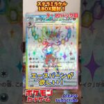 【Pokémon】ポケモンカードゲーム スカーレット＆バイオレット ステラミラクル 1BOX開封！9・10パック目【ポケモン】