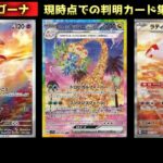 【ポケモンカード】楽園ドラゴーナ☆新弾カード一覧（[Pokemon Card] Paradise Dragon☆New Card List）