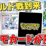 【ポケカ】来年は競争激化？ 新弾「楽園ドラゴーナ」情報とシールド戦が到来 今年のプロモカードも期待高まる 【ポケモンカード最新情報】Pokemon Cards