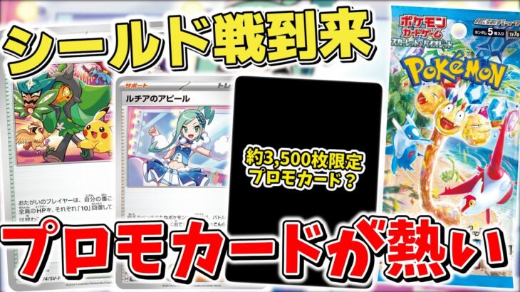 【ポケカ】来年は競争激化？ 新弾「楽園ドラゴーナ」情報とシールド戦が到来 今年のプロモカードも期待高まる 【ポケモンカード最新情報】Pokemon Cards