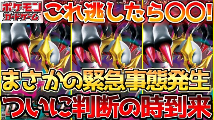 【ポケカ】ロストアビス再販でまさかの状況へ!!ここが最後の分岐点!!【ポケモンカード最新情報】Pokemon Cards