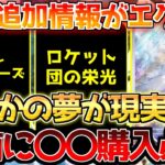 【ポケカ】バトルパートナーズ＆ロケット団の栄光に向け大進撃!!株ポケの本気がヤバ過ぎる!!【ポケモンカード最新情報】Pokemon Cards