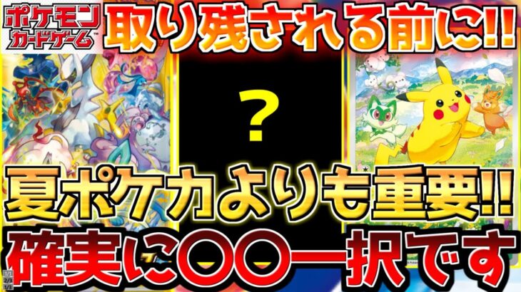 【ポケカ】夏ポケカよりもこれ一択!!超電ブレイカーや来年に向け注目必須!!【ポケモンカード最新情報】Pokemon Cards