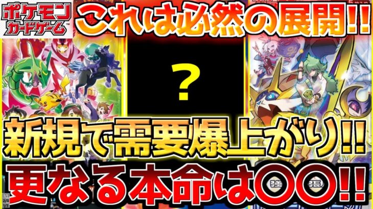 【ポケカ】これは持ってて損なし!!バトルパートナーズに向け需要爆上がりのアレ!!【ポケモンカード最新情報】Pokemon Cards