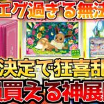 【ポケカ】初日からエグ過ぎる取引多数!!再販決定でみんな買える神展開!?【ポケモンカード最新情報】Pokemon Cards