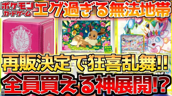 【ポケカ】初日からエグ過ぎる取引多数!!再販決定でみんな買える神展開!?【ポケモンカード最新情報】Pokemon Cards