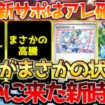 【ポケカ】楽園ドラゴーナがもう定価以下で手に入る新時代!!連動してアレが高騰中も要注意!?【ポケモンカード最新情報】Pokemon Cards