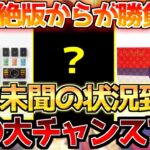 【ポケカ】まさかのバーゲンセールに衝撃が走る…!!〇〇は今が大チャンスです!!【ポケモンカード最新情報】Pokemon Cards