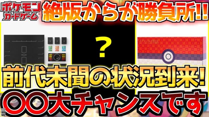 【ポケカ】まさかのバーゲンセールに衝撃が走る…!!〇〇は今が大チャンスです!!【ポケモンカード最新情報】Pokemon Cards