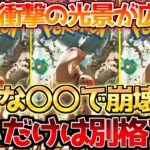 【ポケカ】クレイバースト再販やプロモ配布の裏でやりたい放題!!〇〇だけは別格です!!【ポケモンカード最新情報】Pokemon Cards