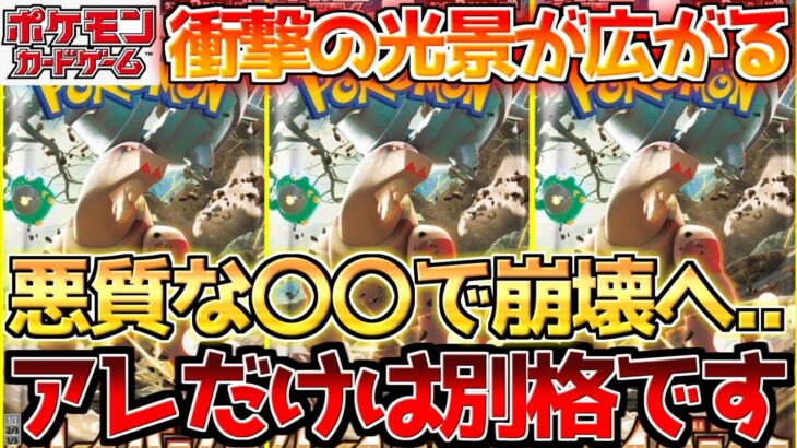 【ポケカ】クレイバースト再販やプロモ配布の裏でやりたい放題!!〇〇だけは別格です!!【ポケモンカード最新情報】Pokemon Cards