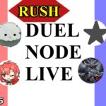 RUSH DUEL NODE LIVE 2024.8.25【#ラッシュデュエル】【#フリー対戦】【#DUELNODE】【#遊戯王】