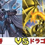 【遊戯王RUSH DUEL】帝 VS ドラゴニック