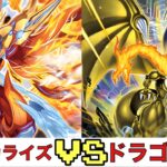 【遊戯王RUSH DUEL】ヴォルカライズ VS ドラゴニック