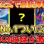 【ポケカ】過去最高のSA達がついに再登場へ!!〇〇の最新弾が激熱過ぎる!!【ポケモンカード最新情報】Pokemon Cards